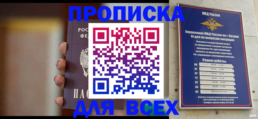 прописка законно в Краснокамске